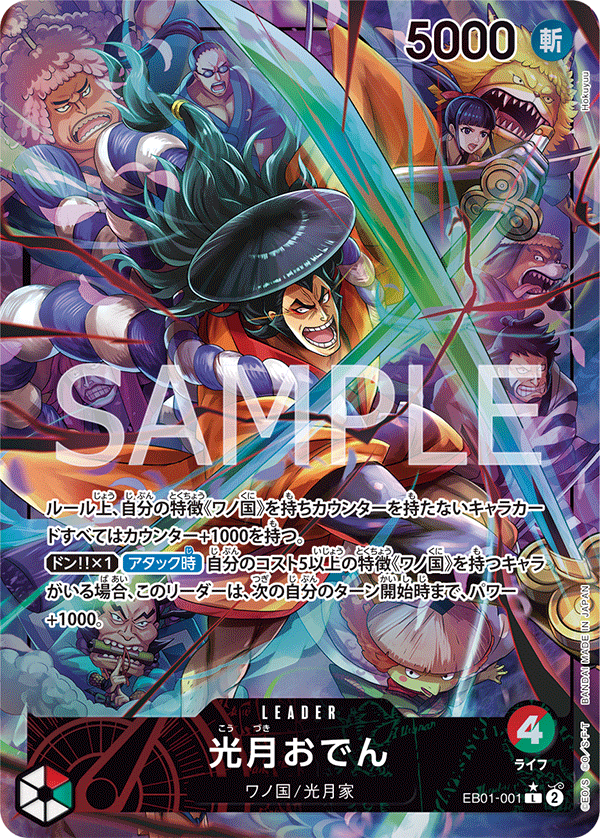 Kouzuki Oden EB01-001_p1 – Extra Booster: Memorial Collection
