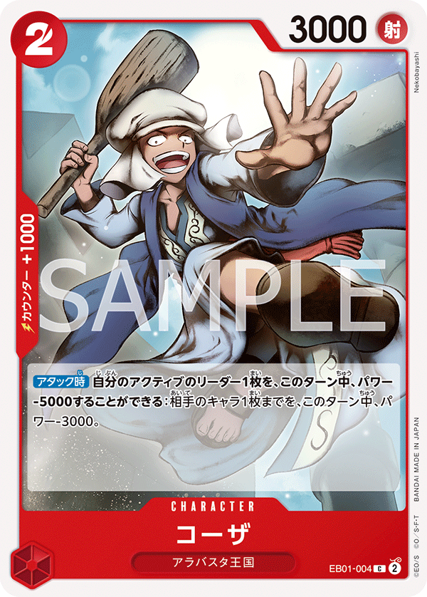 Koza EB01-004 – Extra Booster: Memorial Collection