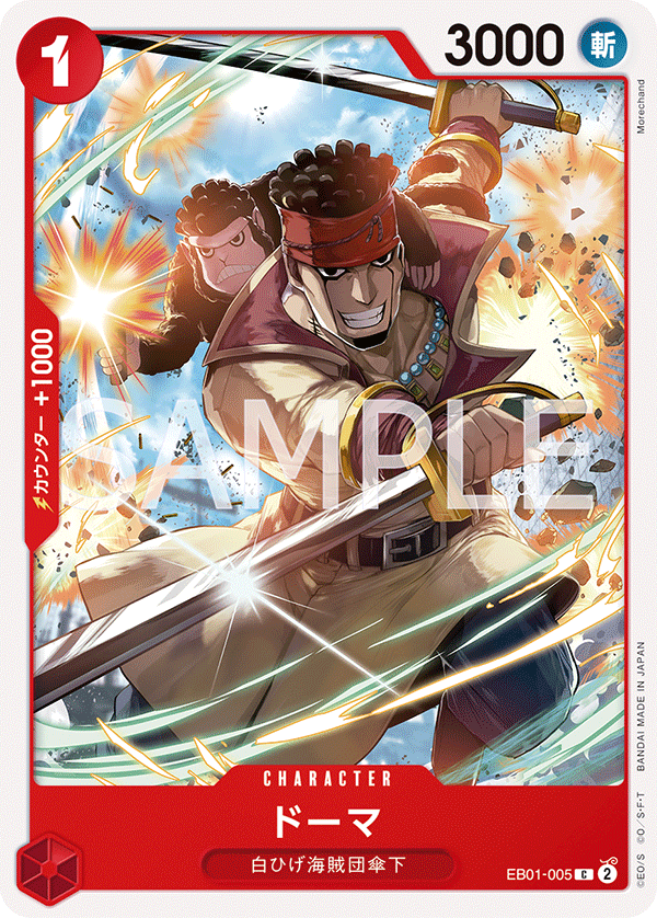 Doma EB01-005 – Extra Booster: Memorial Collection