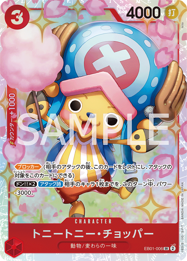 Tony Tony.Chopper EB01-006 – Extra Booster: Memorial Collection