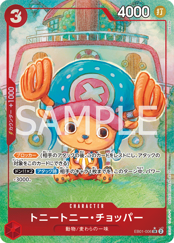 Tony Tony.Chopper EB01-006_p1 – Extra Booster: Memorial Collection
