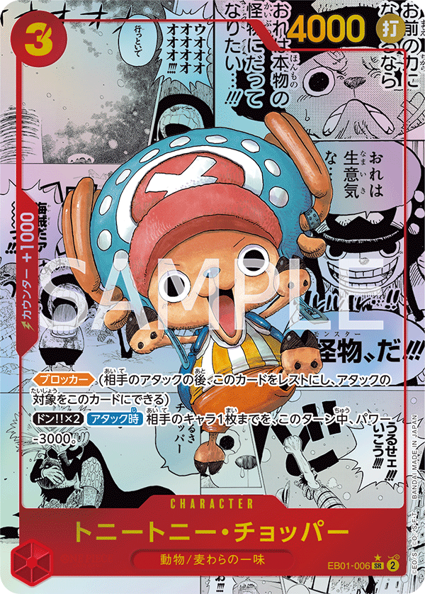Tony Tony.Chopper EB01-006_p2 – Extra Booster: Memorial Collection