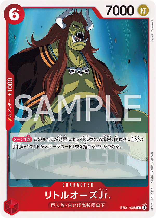 LittleOars Jr. EB01-008 – Extra Booster: Memorial Collection
