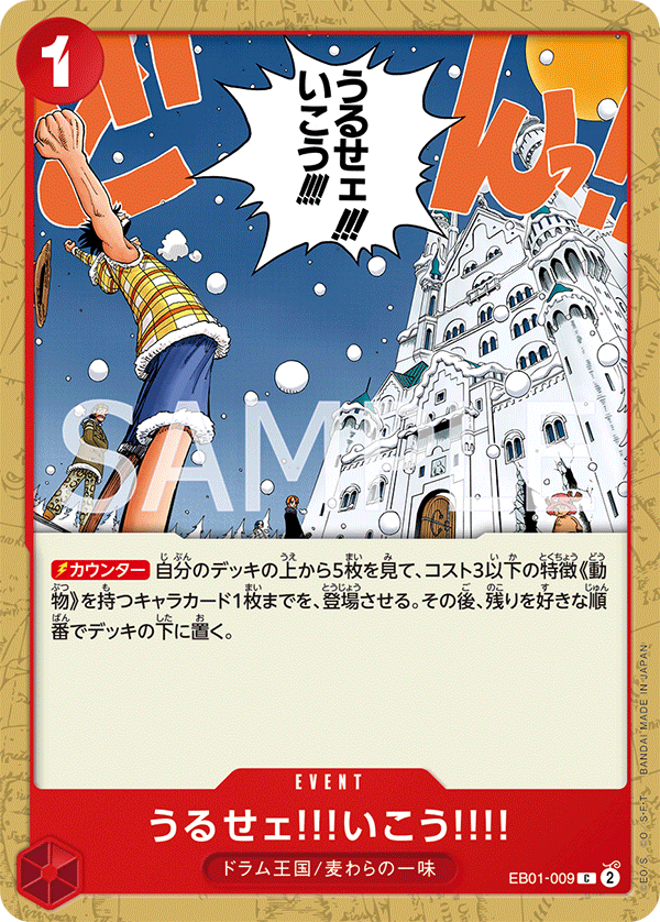 Just Shut Up and Come with Us!!!! EB01-009 – Extra Booster: Memorial Collection
