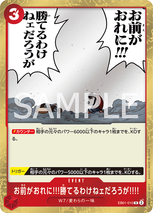 There's No Way You Could Defeat Me!! EB01-010 – Extra Booster: Memorial Collection