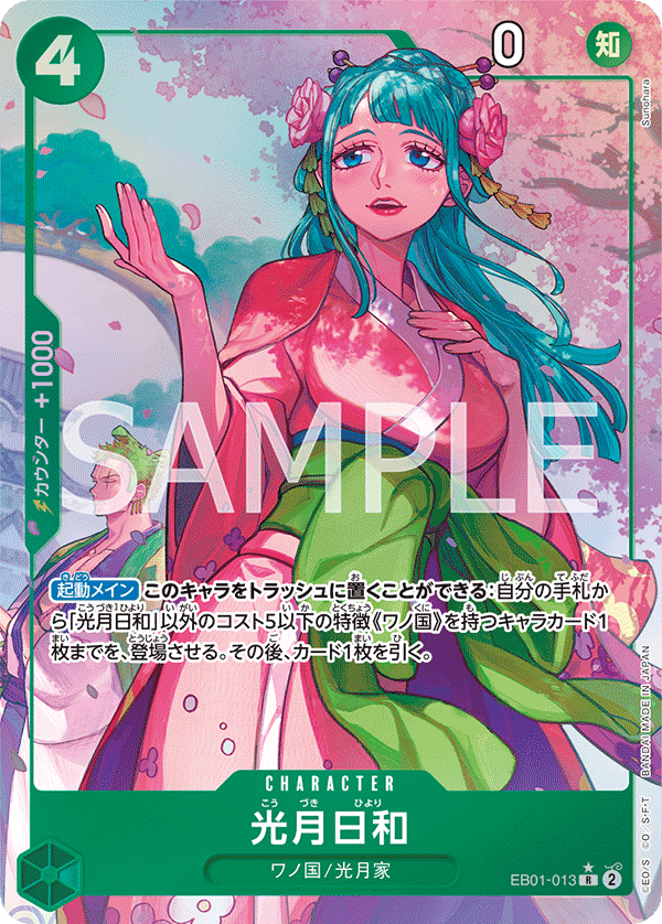 Kouzuki Hiyori EB01-013_p1 – Extra Booster: Memorial Collection