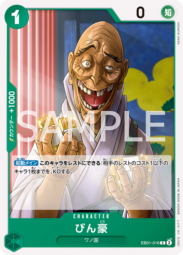 Bingoh EB01-016 – Extra Booster: Memorial Collection