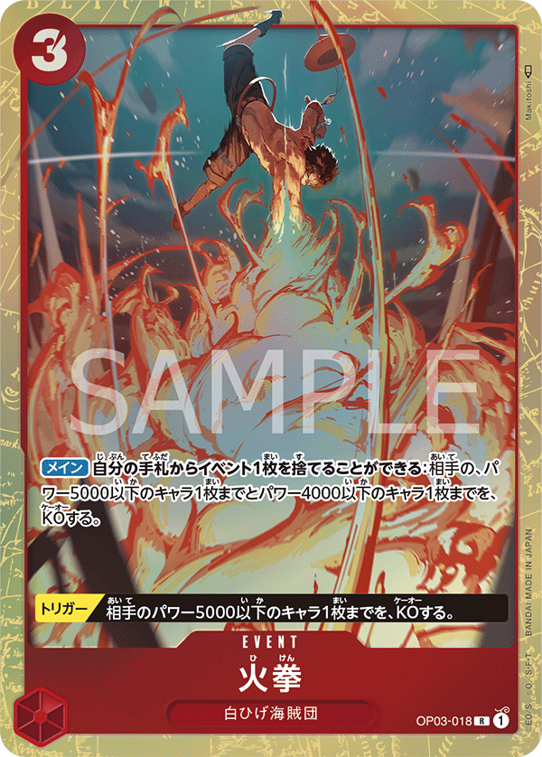 Fire Fist