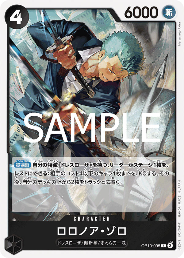 Roronoa Zoro