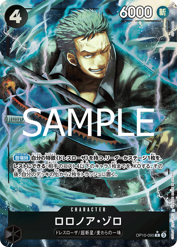 Roronoa Zoro