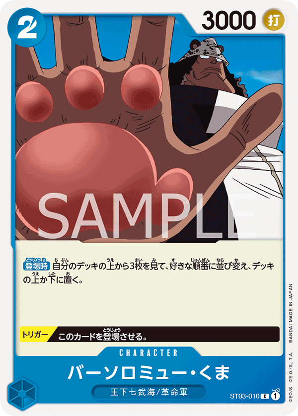 Bartholomew Kuma