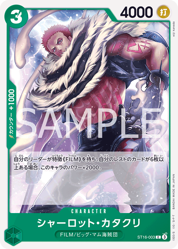 Charlotte Katakuri